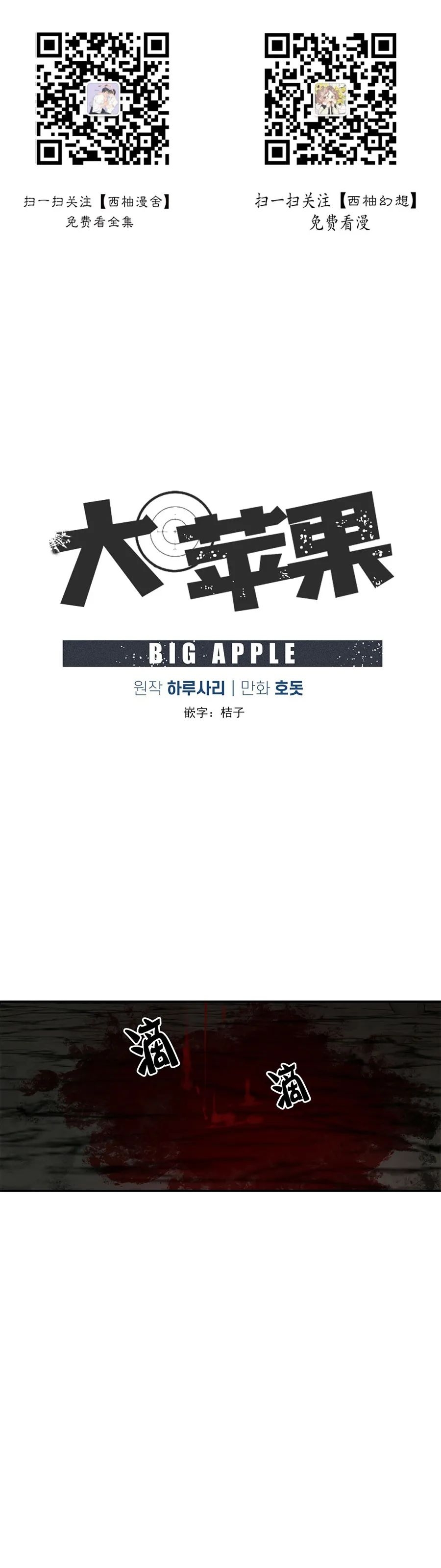 《Big Apple/大苹果/纽约城》漫画最新章节第53话免费下拉式在线观看章节第【1】张图片