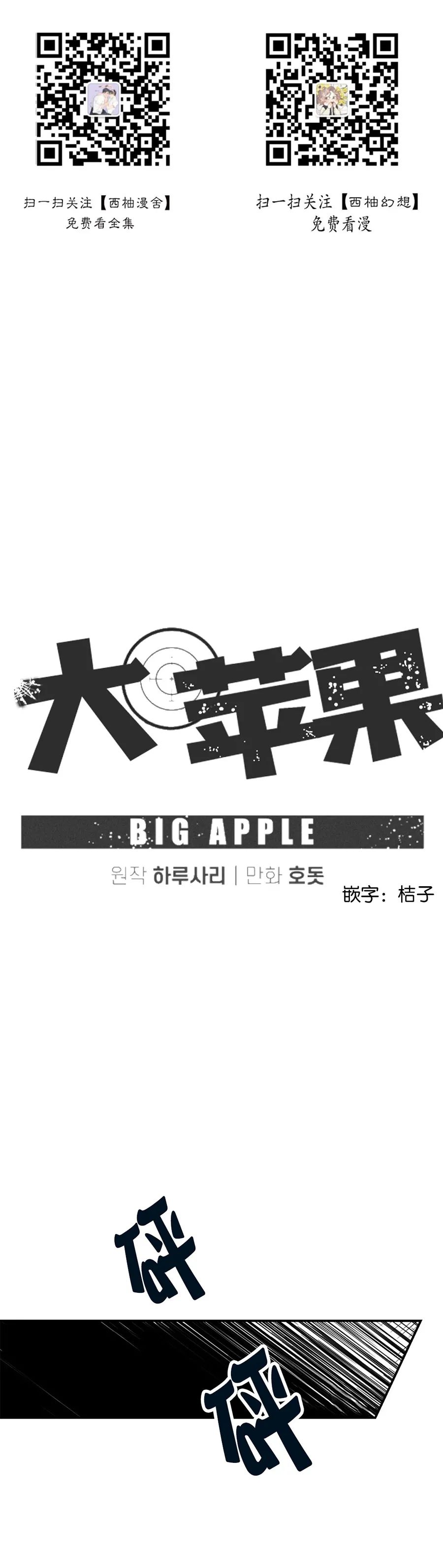 【Big Apple/大苹果/纽约城[腐漫]】漫画-（第54话）章节漫画下拉式图片-第1张图片