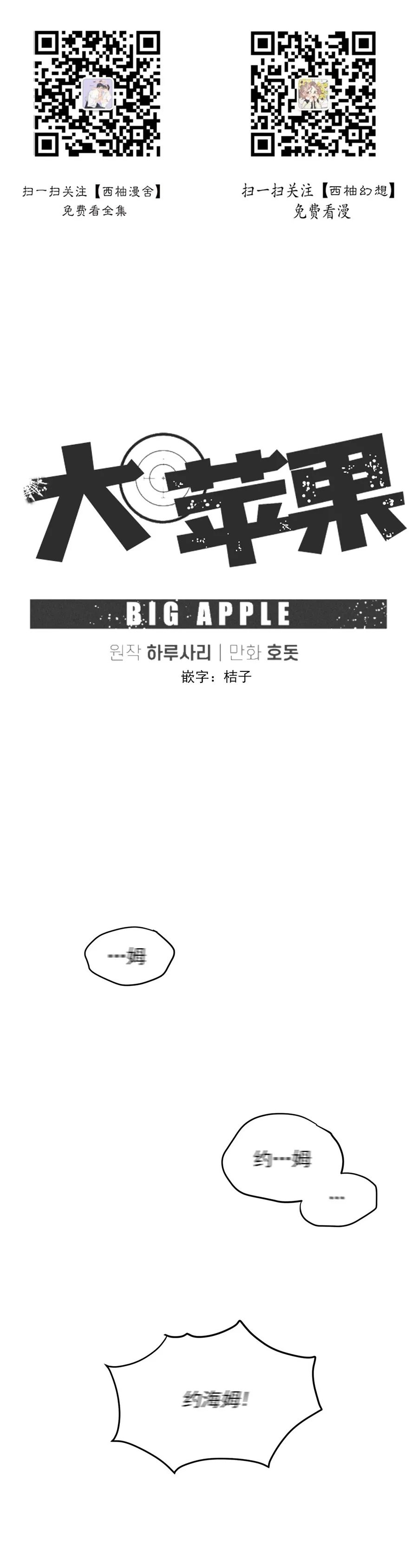 《Big Apple/大苹果/纽约城》漫画最新章节第55话免费下拉式在线观看章节第【1】张图片