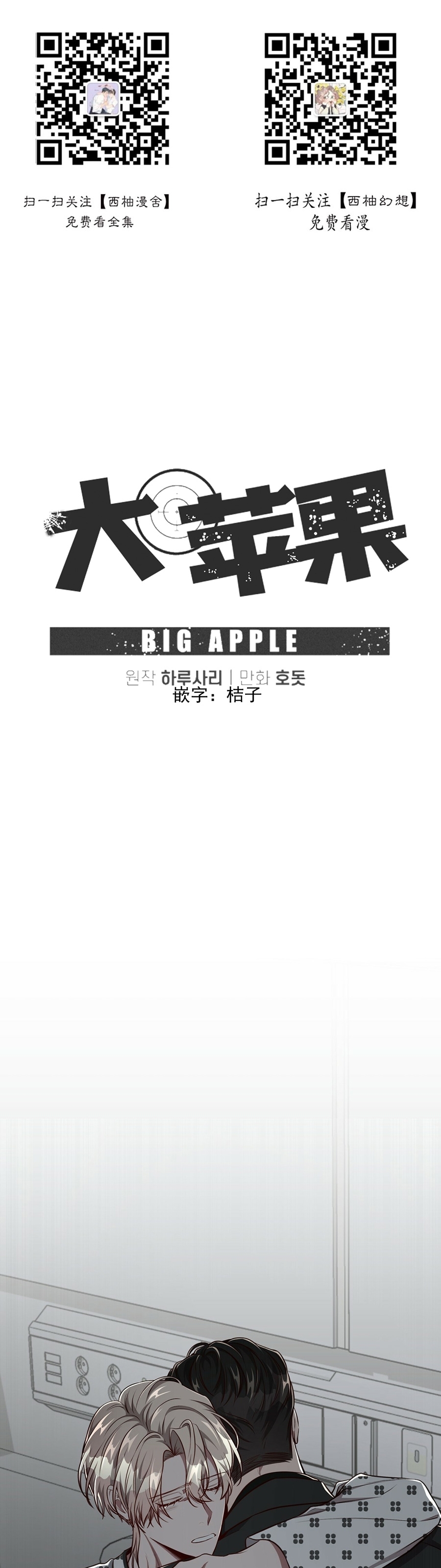 《Big Apple/大苹果/纽约城》漫画最新章节第56话免费下拉式在线观看章节第【1】张图片