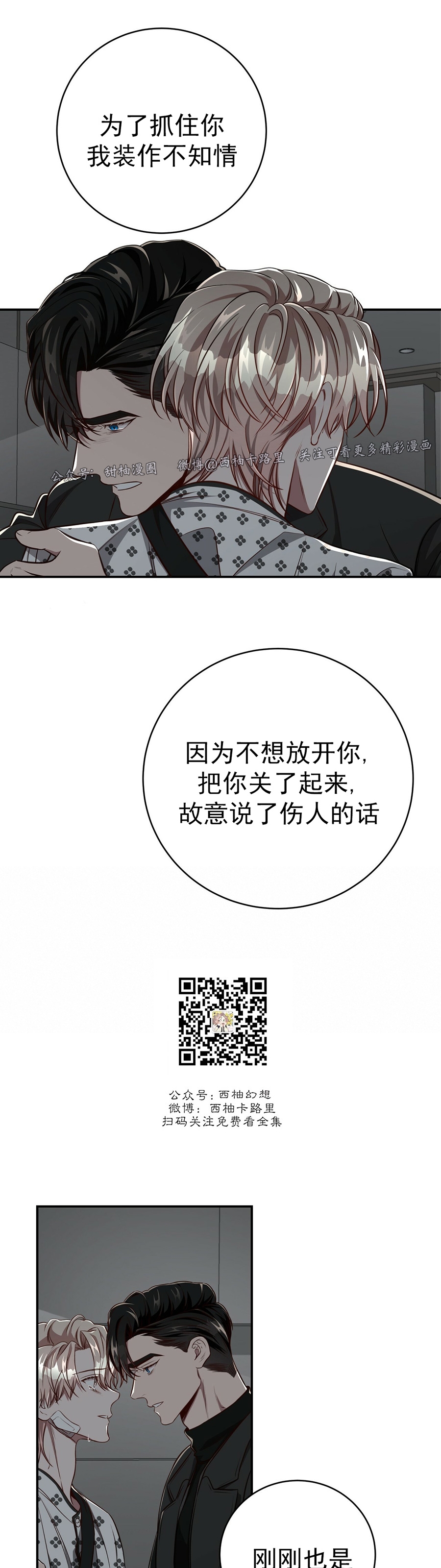 【Big Apple/大苹果/纽约城[腐漫]】漫画-（第56话）章节漫画下拉式图片-第26张图片