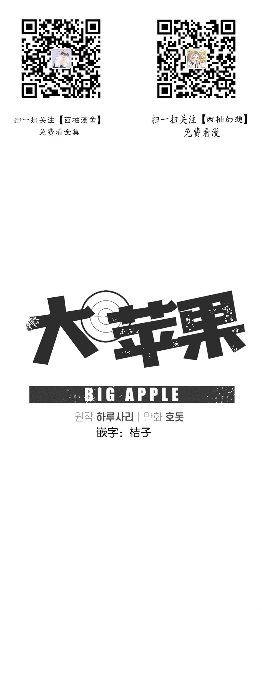 《Big Apple/大苹果/纽约城》漫画最新章节第57话免费下拉式在线观看章节第【1】张图片