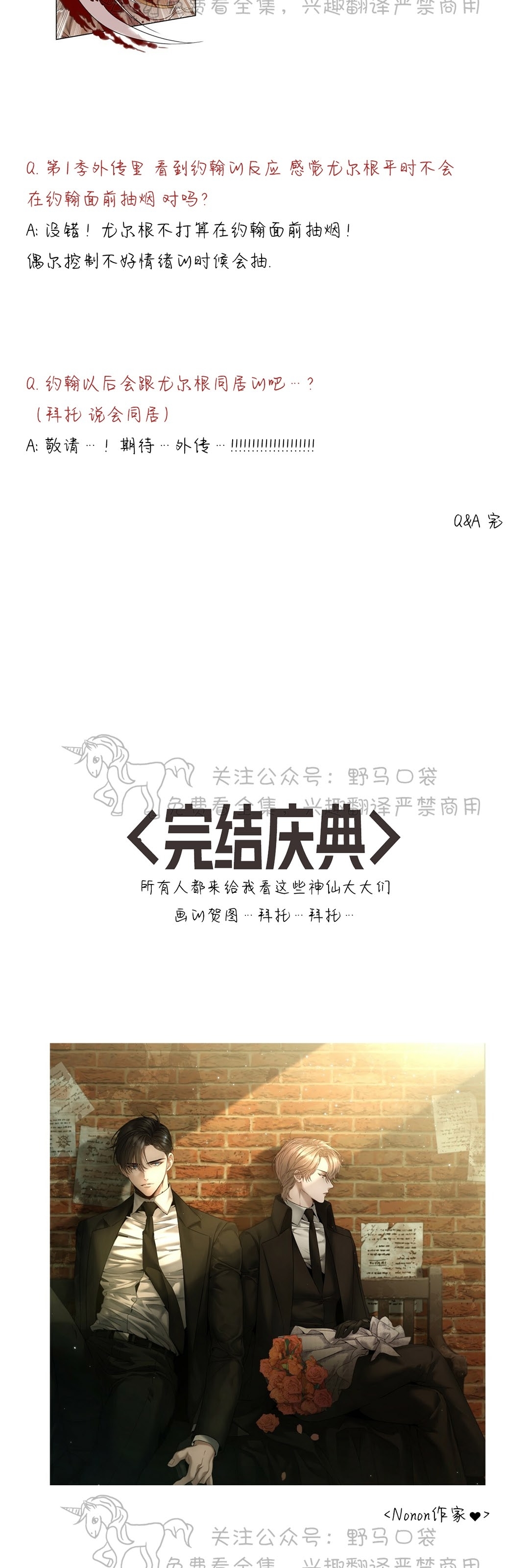 《Big Apple/大苹果/纽约城》漫画最新章节第二季 后记免费下拉式在线观看章节第【9】张图片