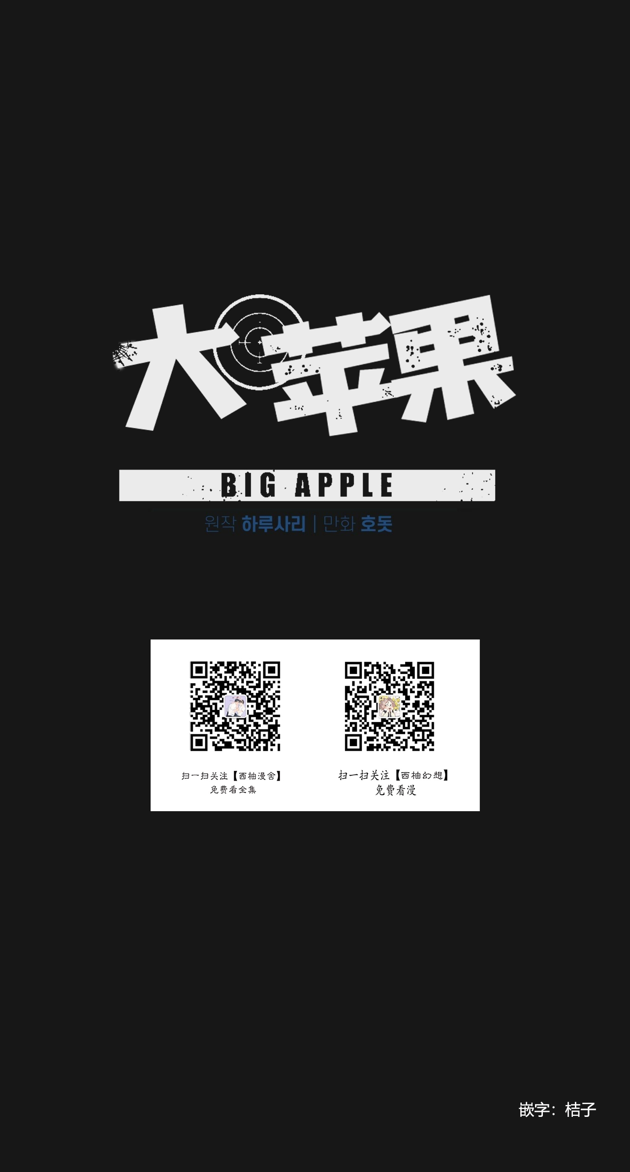 【Big Apple/大苹果/纽约城[腐漫]】漫画-（外传02）章节漫画下拉式图片-第1张图片