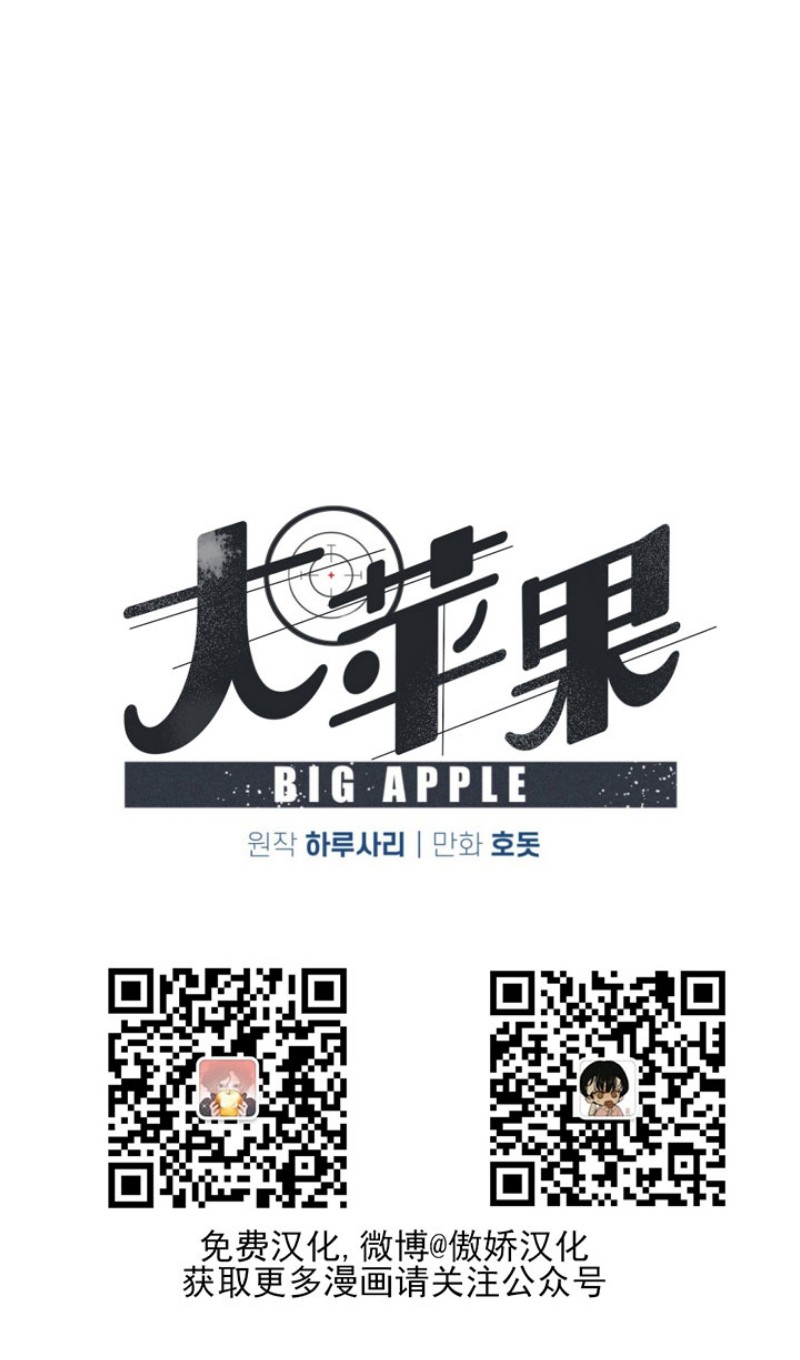 《Big Apple/大苹果/纽约城》漫画最新章节第13话免费下拉式在线观看章节第【13】张图片