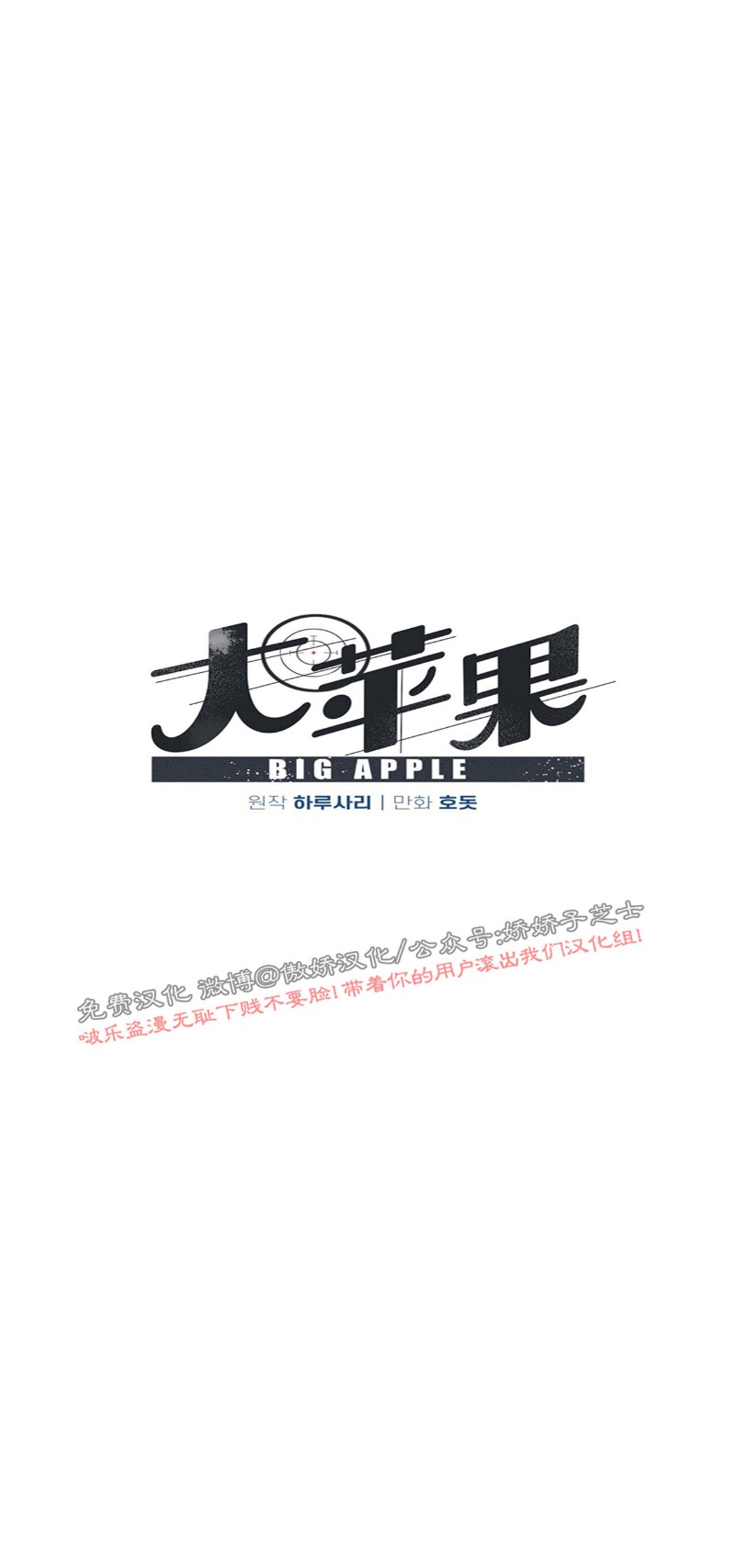 《Big Apple/大苹果/纽约城》漫画最新章节第17话免费下拉式在线观看章节第【16】张图片