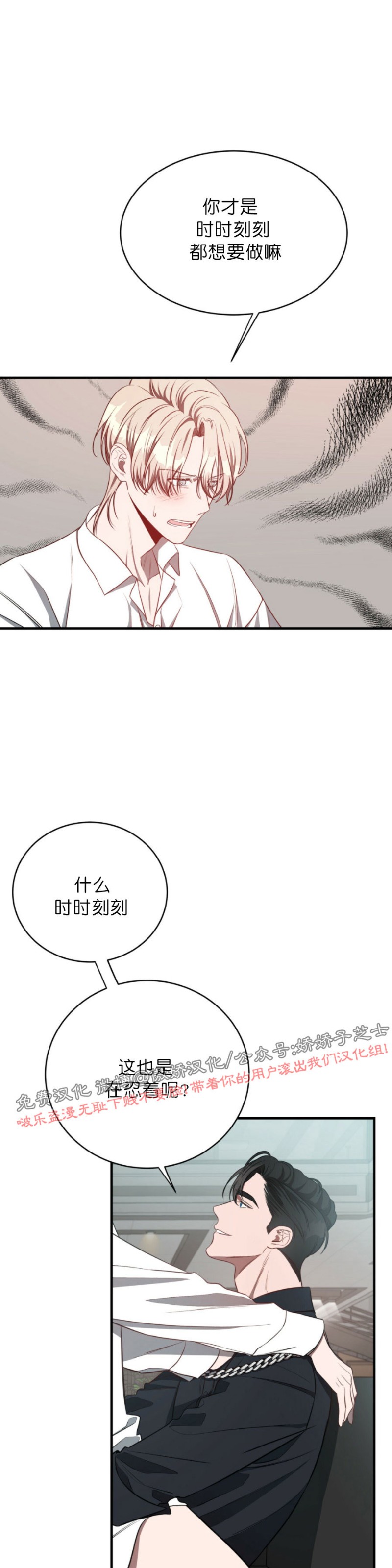 【Big Apple/大苹果/纽约城[腐漫]】漫画-（第20话）章节漫画下拉式图片-第26张图片