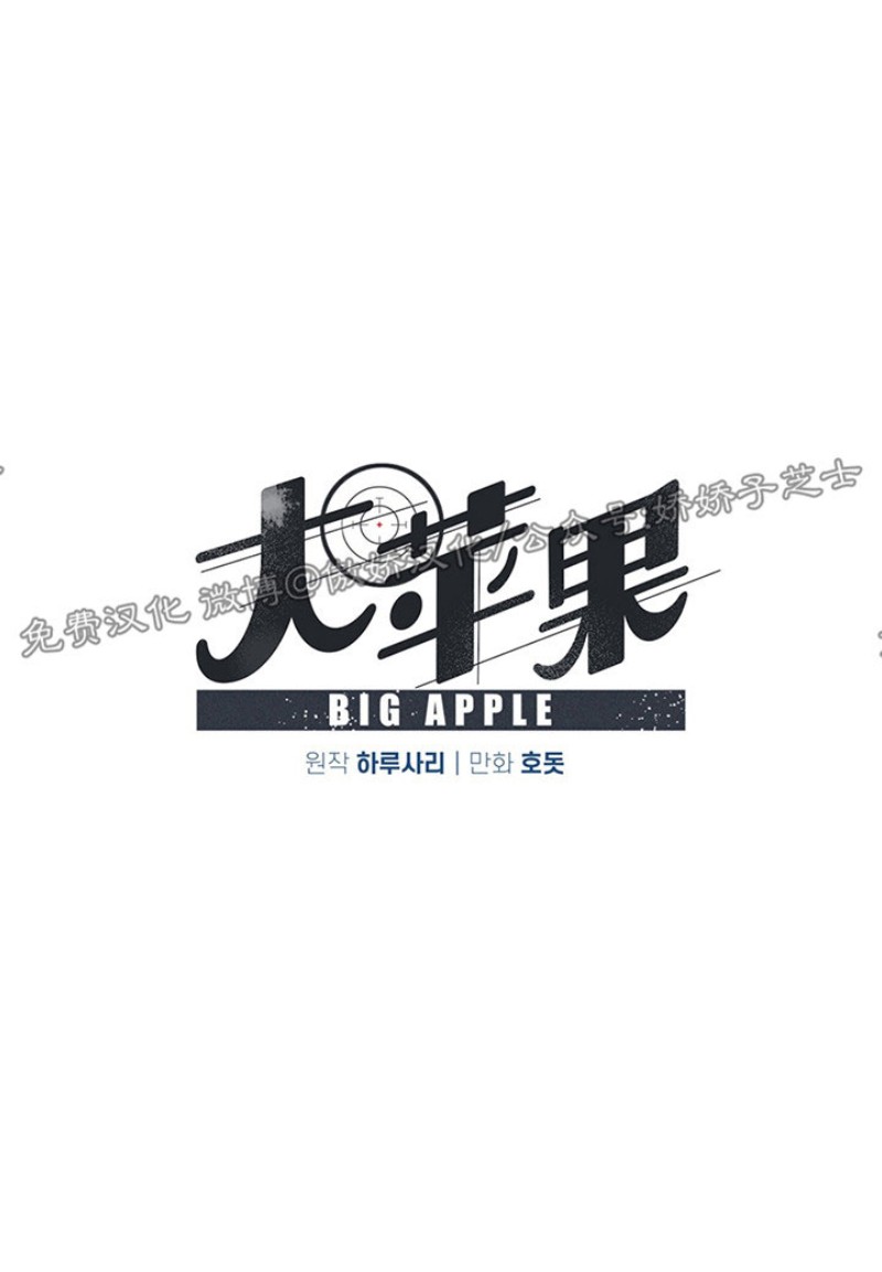 《Big Apple/大苹果/纽约城》漫画最新章节第22话免费下拉式在线观看章节第【1】张图片