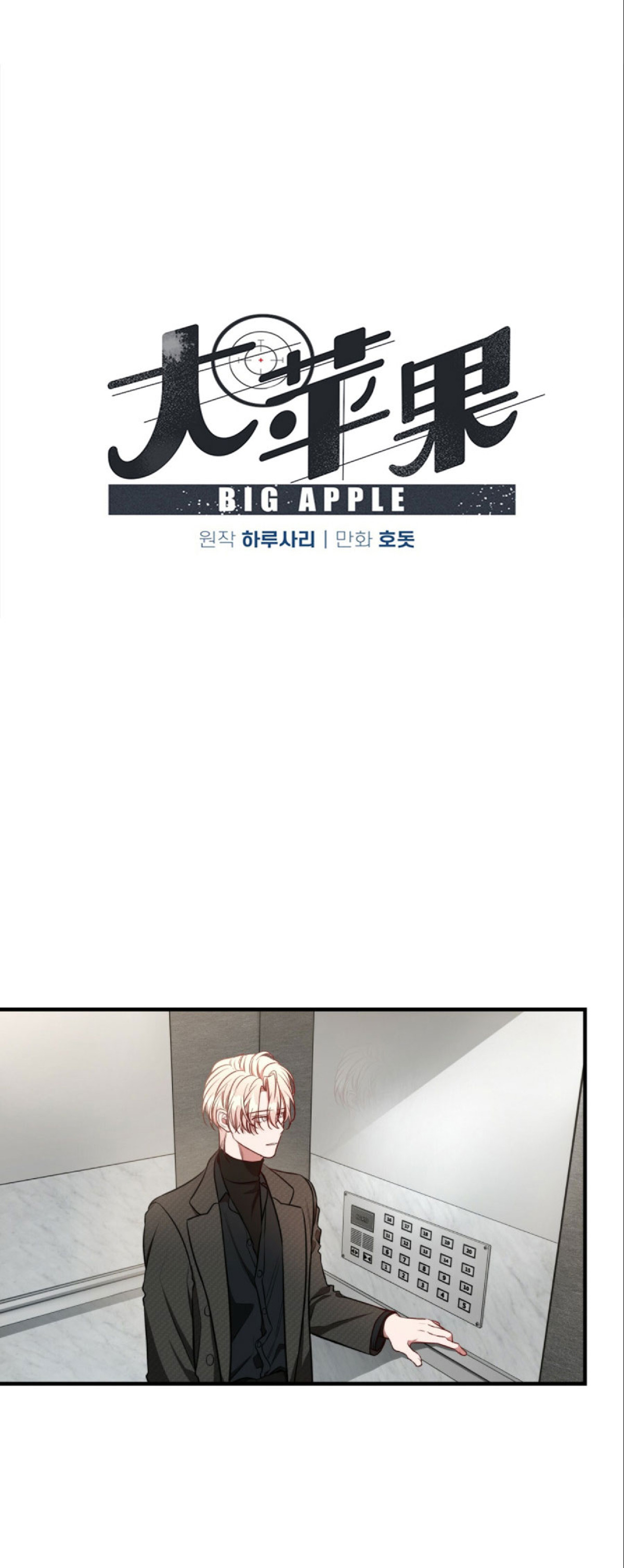 《Big Apple/大苹果/纽约城》漫画最新章节第24话免费下拉式在线观看章节第【42】张图片