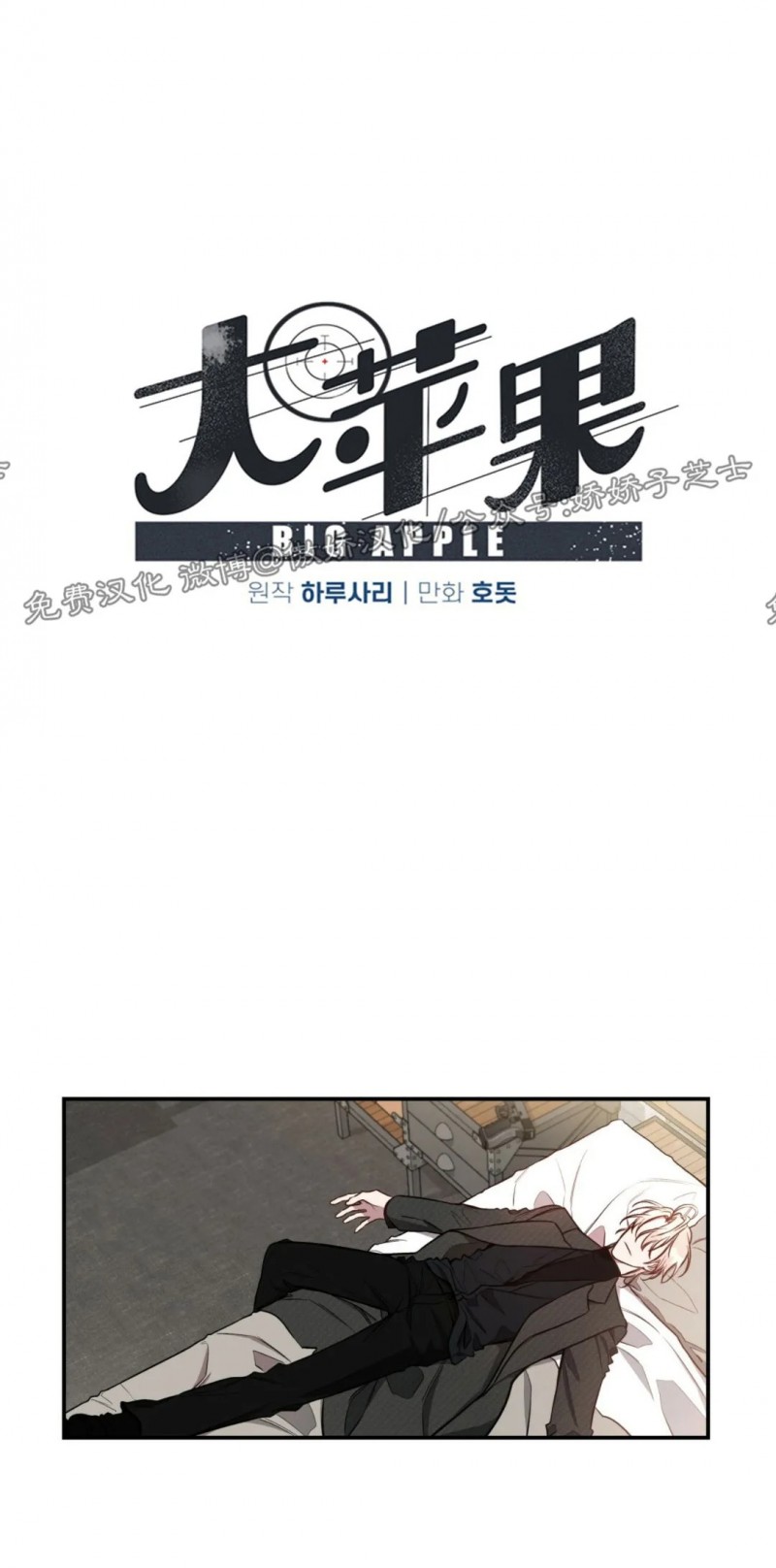 【Big Apple/大苹果/纽约城[腐漫]】漫画-（第25话）章节漫画下拉式图片-第2张图片