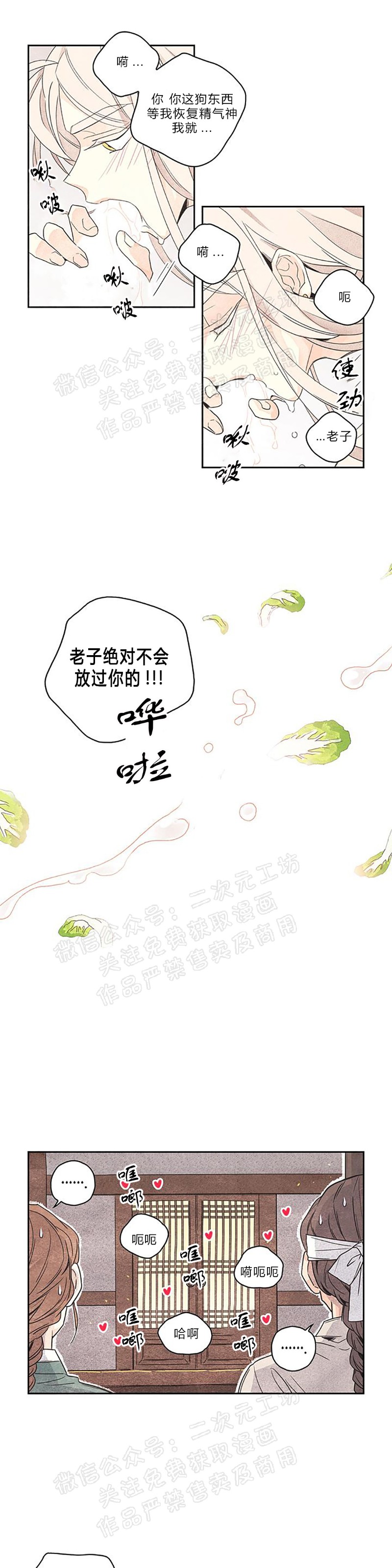 【萝卜下白菜[腐漫]】漫画-（第02话）章节漫画下拉式图片-1.jpg