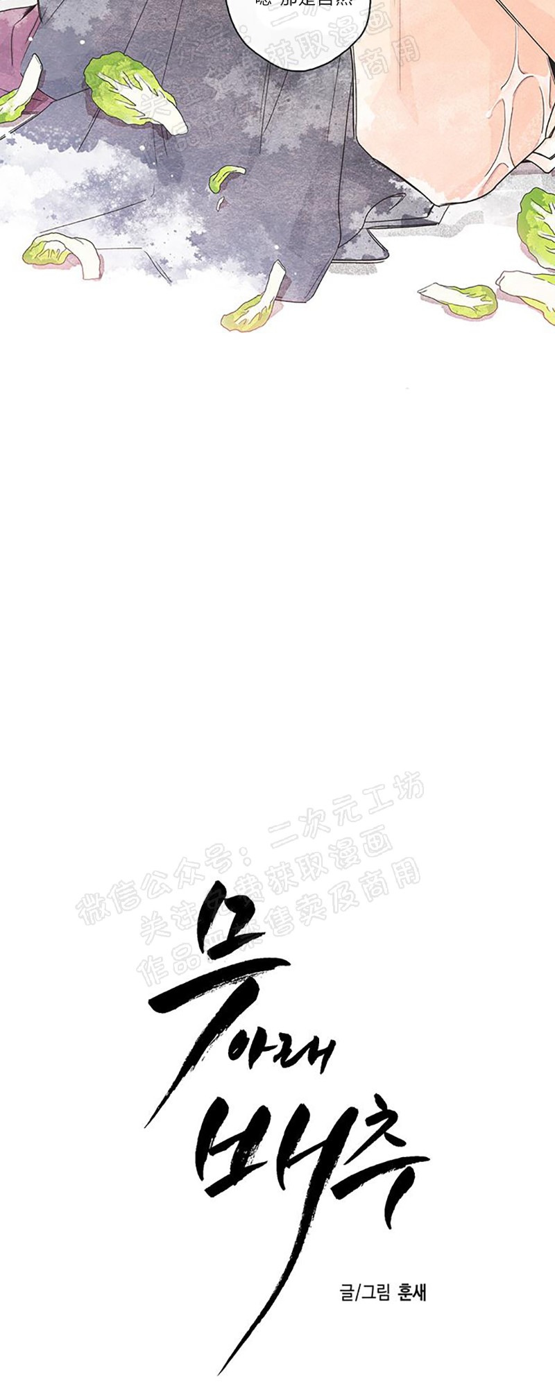 【萝卜下白菜[耽美]】漫画-（第02话）章节漫画下拉式图片-3.jpg