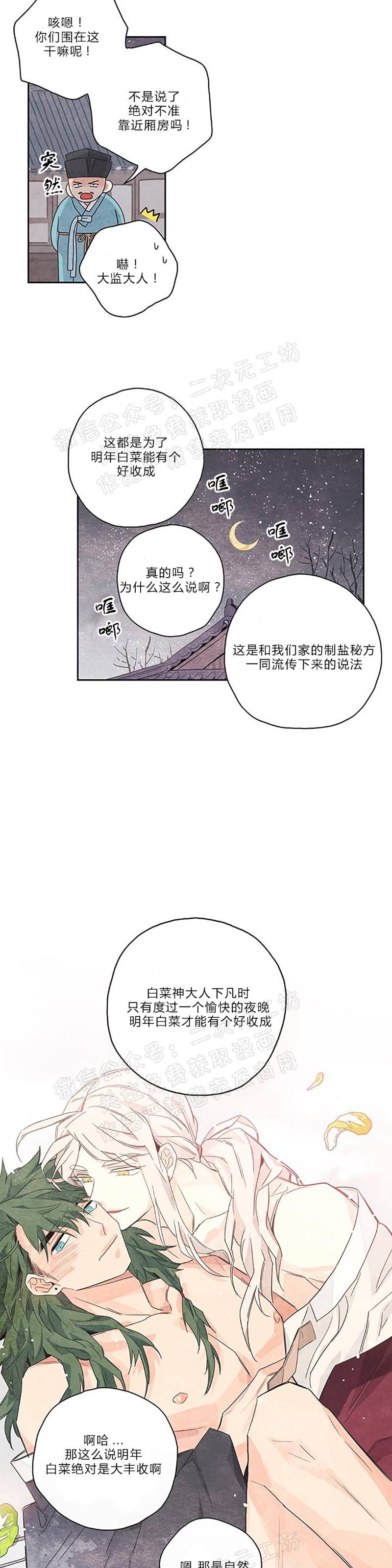 【萝卜下白菜[腐漫]】漫画-（第02话）章节漫画下拉式图片-2.jpg