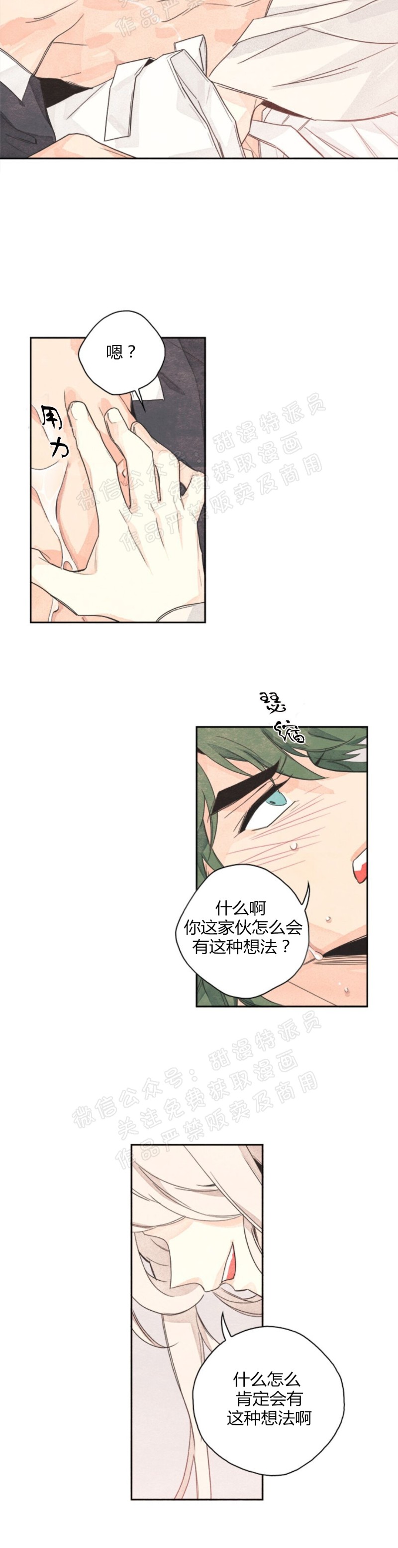 【萝卜下白菜[耽美]】漫画-（第01话）章节漫画下拉式图片-17.jpg