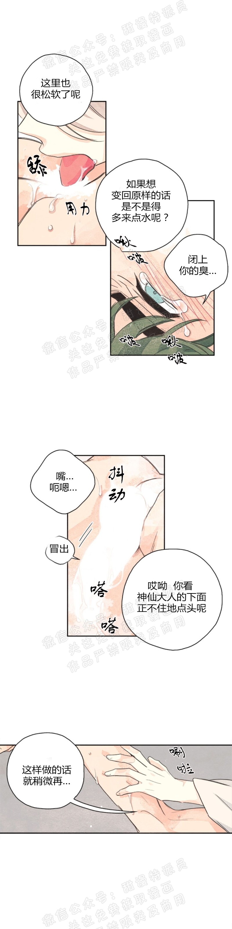 【萝卜下白菜[耽美]】漫画-（第01话）章节漫画下拉式图片-23.jpg