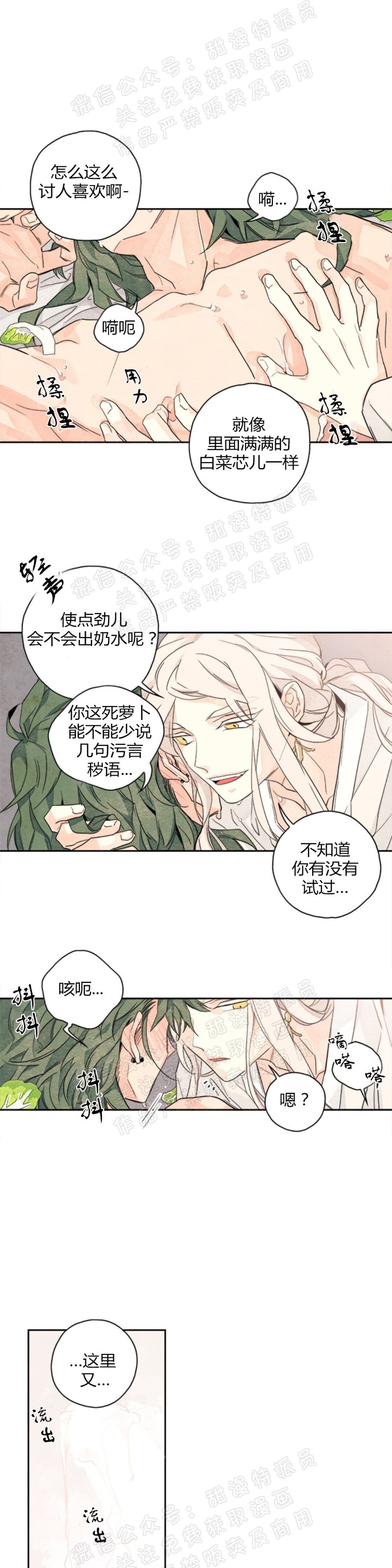 【萝卜下白菜[耽美]】漫画-（第01话）章节漫画下拉式图片-25.jpg