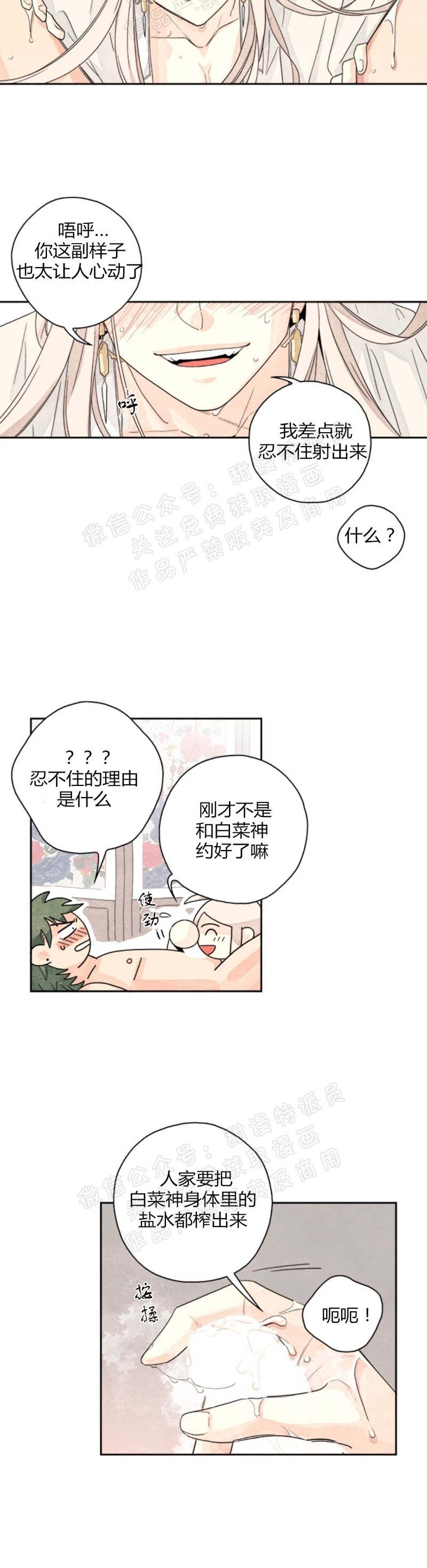 【萝卜下白菜[耽美]】漫画-（第01话）章节漫画下拉式图片-29.jpg