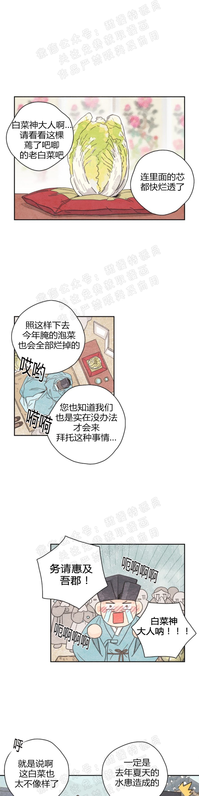【萝卜下白菜[耽美]】漫画-（第01话）章节漫画下拉式图片-4.jpg