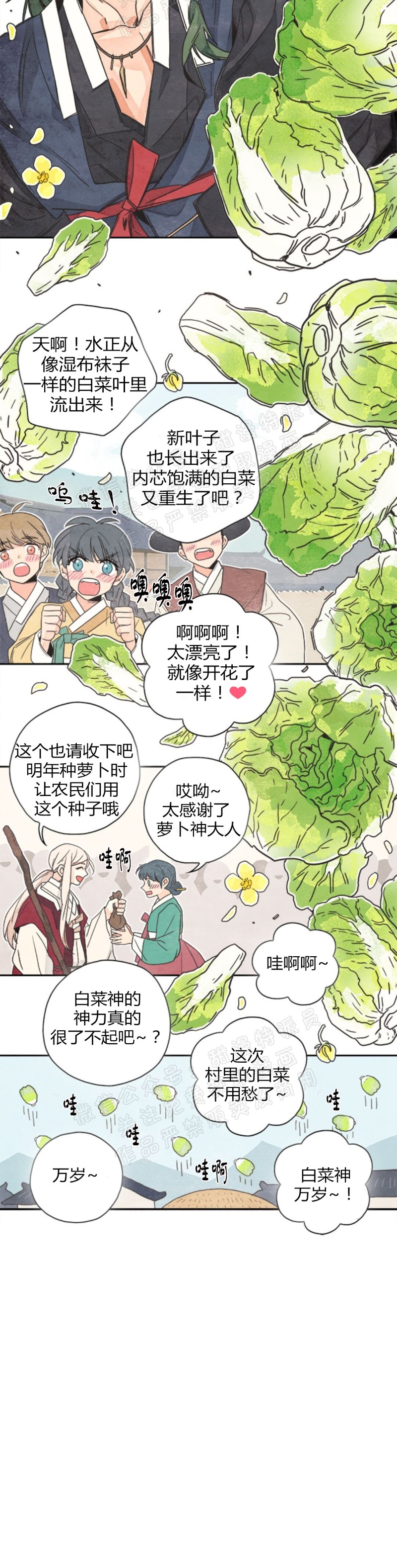 【萝卜下白菜[耽美]】漫画-（第01话）章节漫画下拉式图片-7.jpg