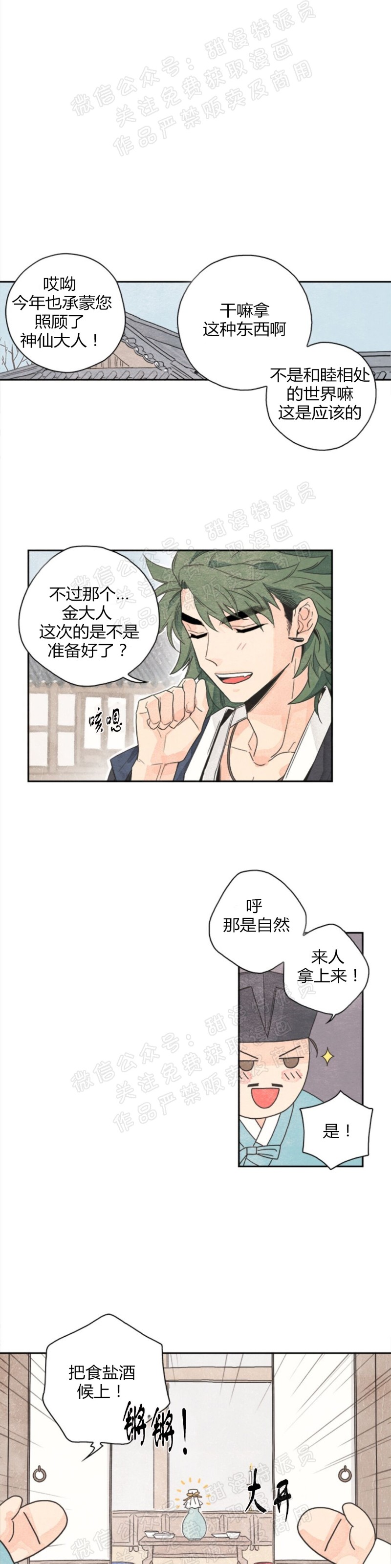 【萝卜下白菜[耽美]】漫画-（第01话）章节漫画下拉式图片-8.jpg