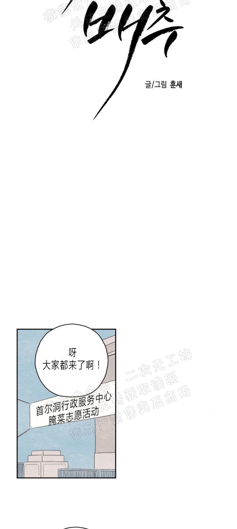 【萝卜下白菜[耽美]】漫画-（第03话 完）章节漫画下拉式图片-3.jpg