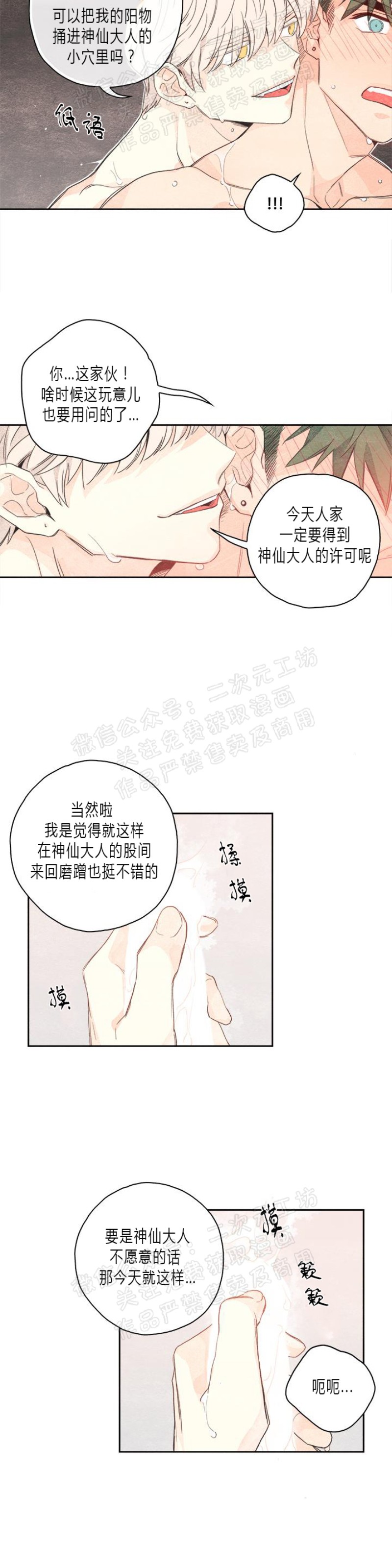 【萝卜下白菜[耽美]】漫画-（第03话 完）章节漫画下拉式图片-19.jpg