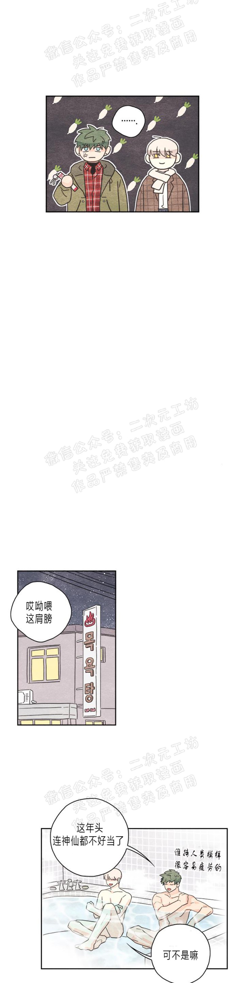 【萝卜下白菜[耽美]】漫画-（第03话 完）章节漫画下拉式图片-7.jpg