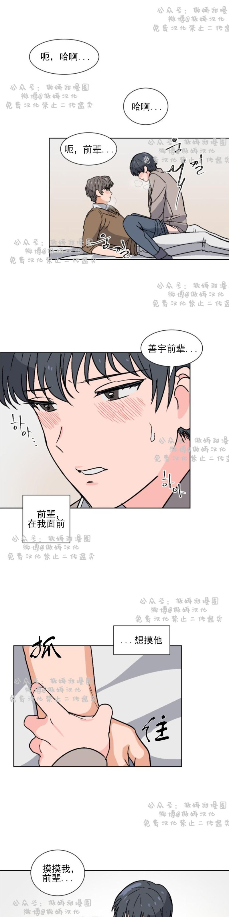 《我的坏前辈/以身抵租》漫画最新章节第3话免费下拉式在线观看章节第【1】张图片