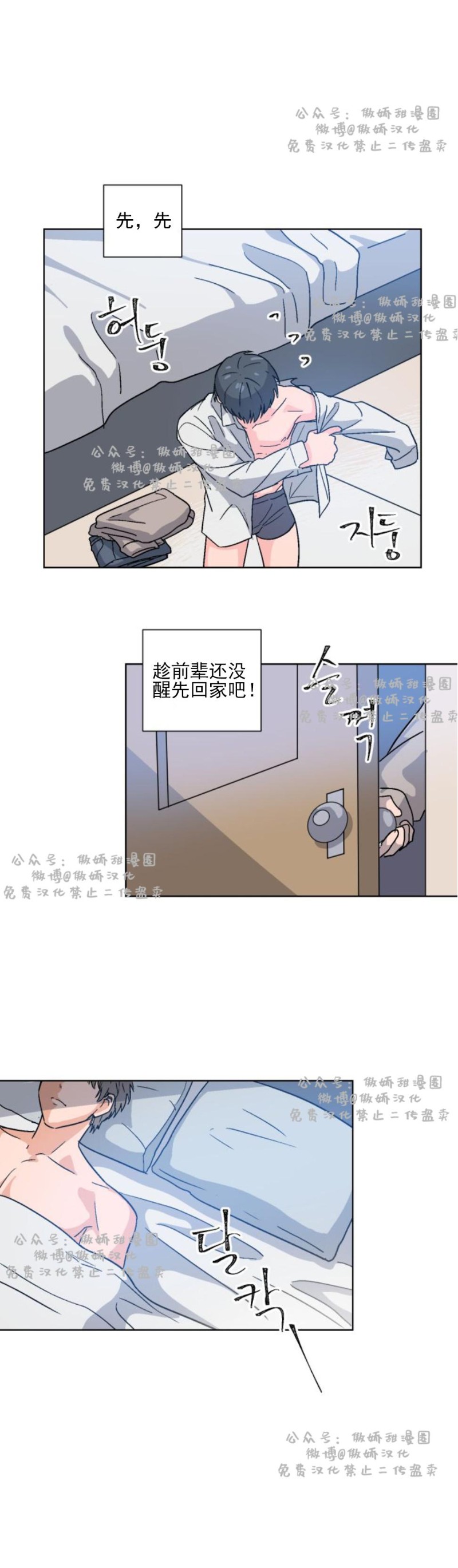 【我的坏前辈/以身抵租[耽美]】漫画-（第3话）章节漫画下拉式图片-13.jpg