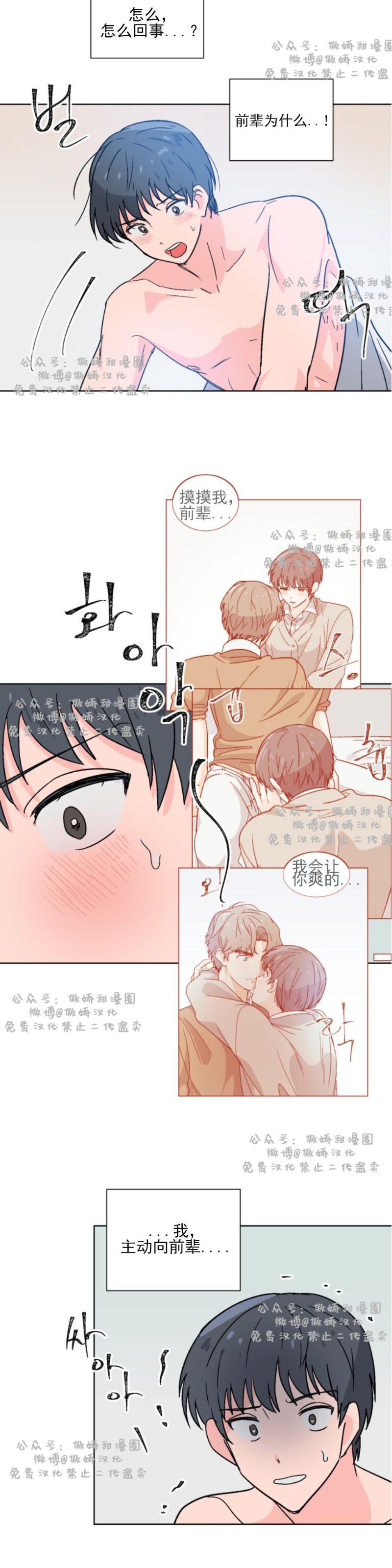 《我的坏前辈/以身抵租》漫画最新章节第3话免费下拉式在线观看章节第【12】张图片