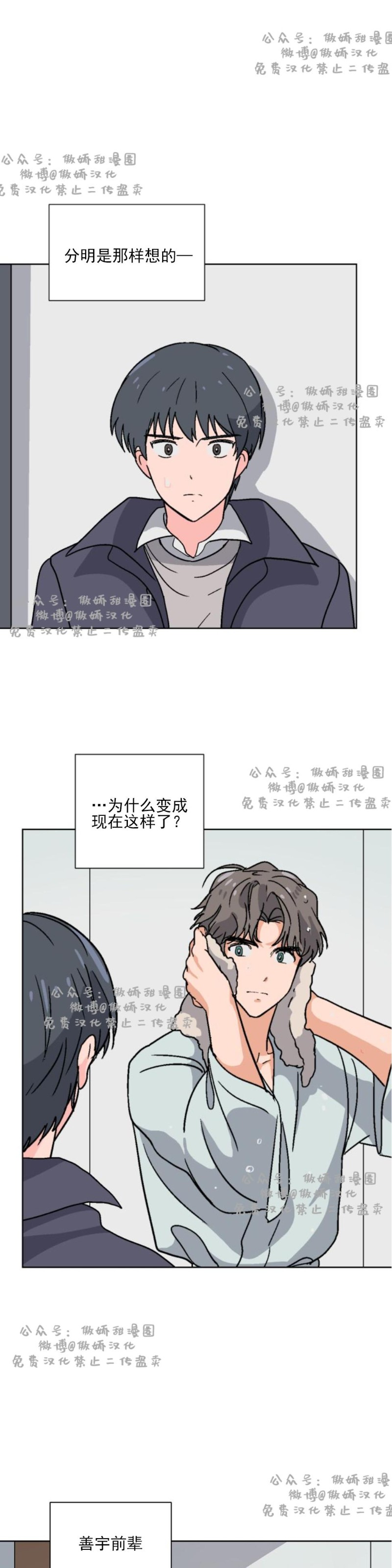 【我的坏前辈/以身抵租[耽美]】漫画-（第3话）章节漫画下拉式图片-25.jpg