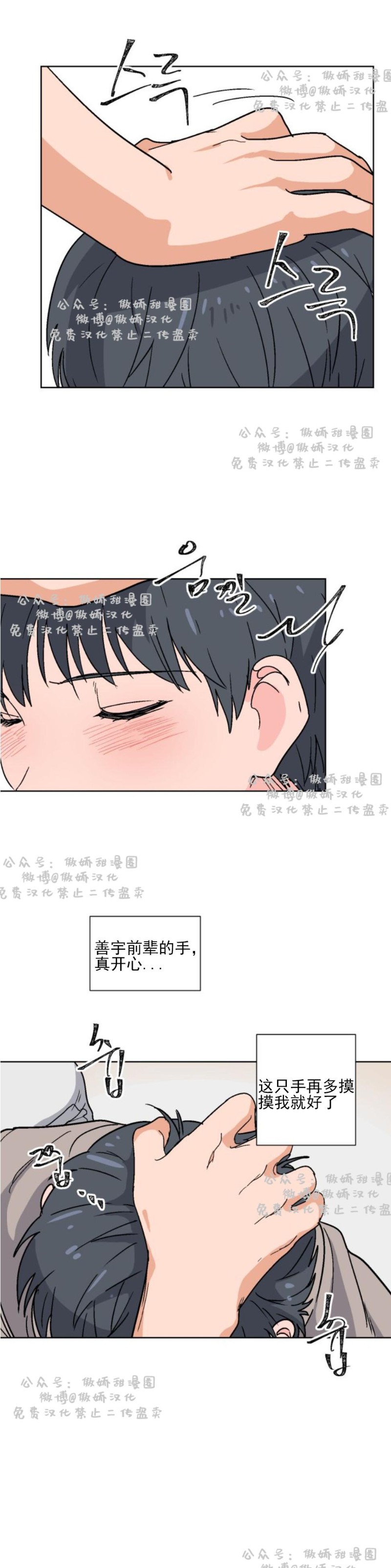 【我的坏前辈/以身抵租[耽美]】漫画-（第3话）章节漫画下拉式图片-5.jpg