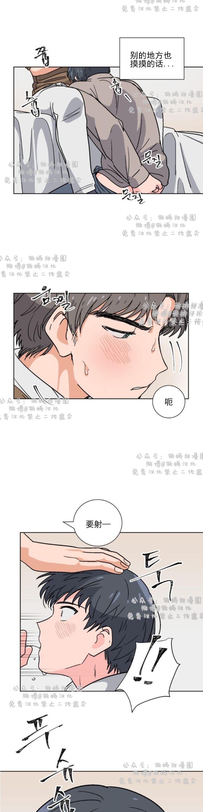 【我的坏前辈/以身抵租[耽美]】漫画-（第3话）章节漫画下拉式图片-6.jpg