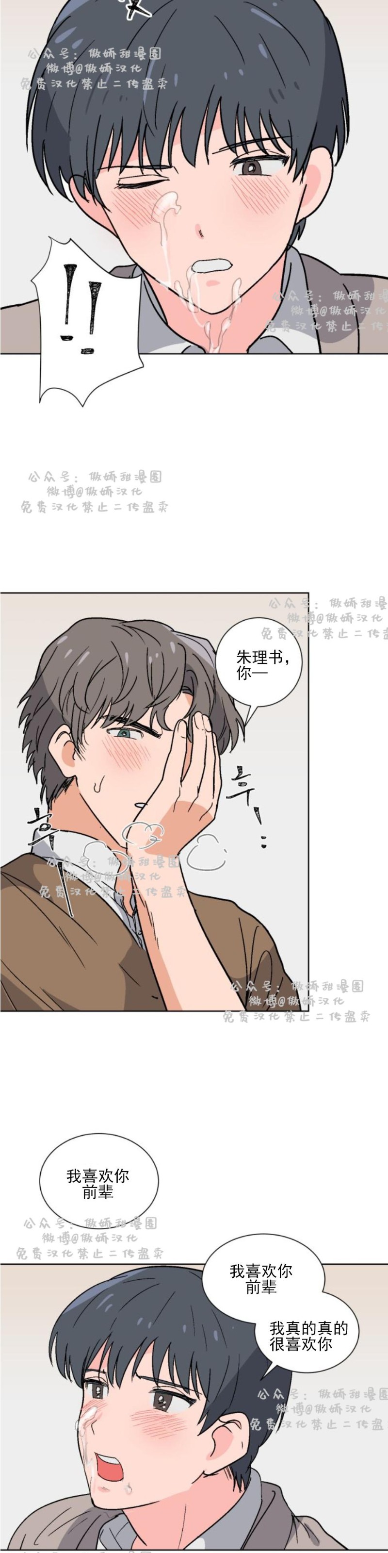 《我的坏前辈/以身抵租》漫画最新章节第3话免费下拉式在线观看章节第【7】张图片