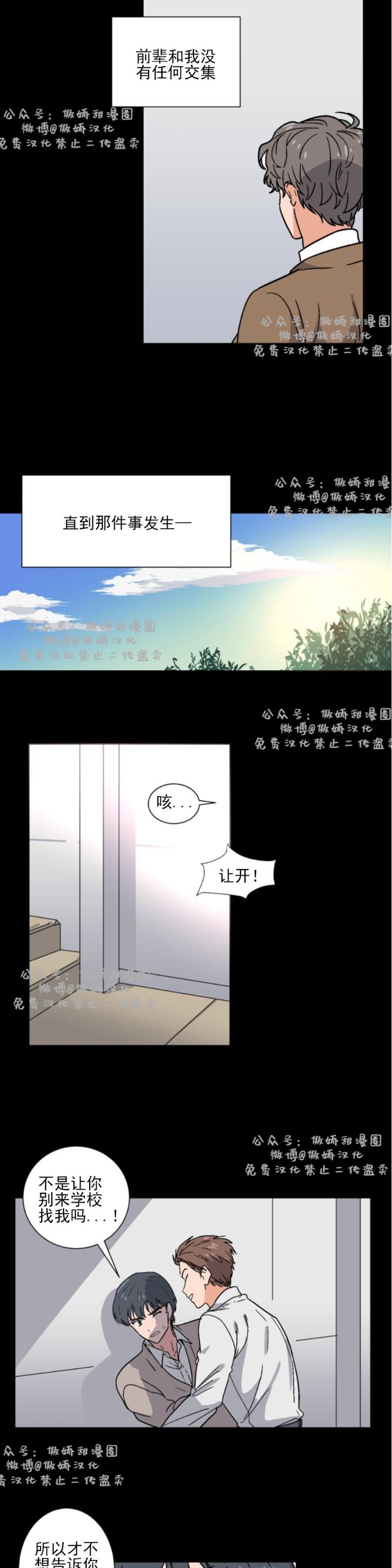 《我的坏前辈/以身抵租》漫画最新章节第1话免费下拉式在线观看章节第【10】张图片