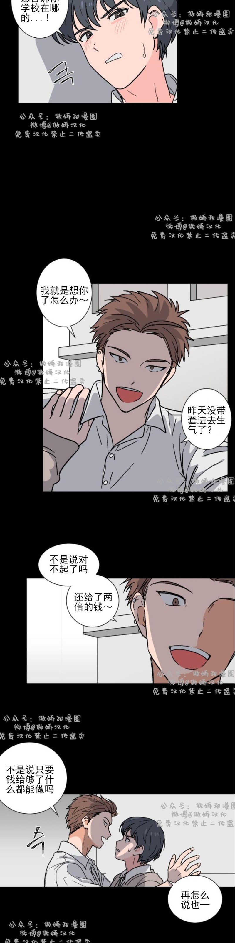 【我的坏前辈/以身抵租[耽美]】漫画-（第1话）章节漫画下拉式图片-11.jpg