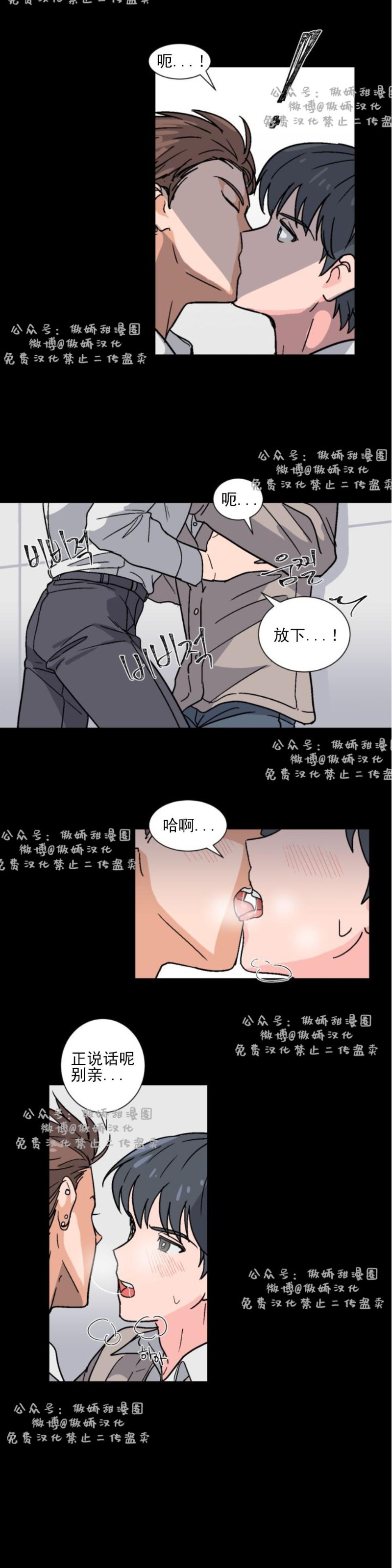 【我的坏前辈/以身抵租[耽美]】漫画-（第1话）章节漫画下拉式图片-12.jpg