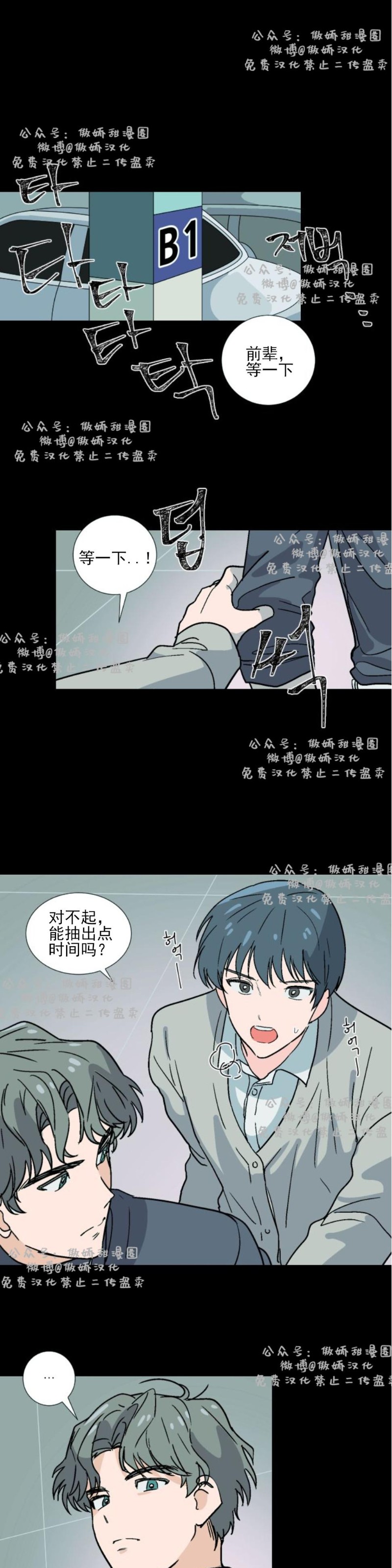 【我的坏前辈/以身抵租[耽美]】漫画-（第1话）章节漫画下拉式图片-15.jpg