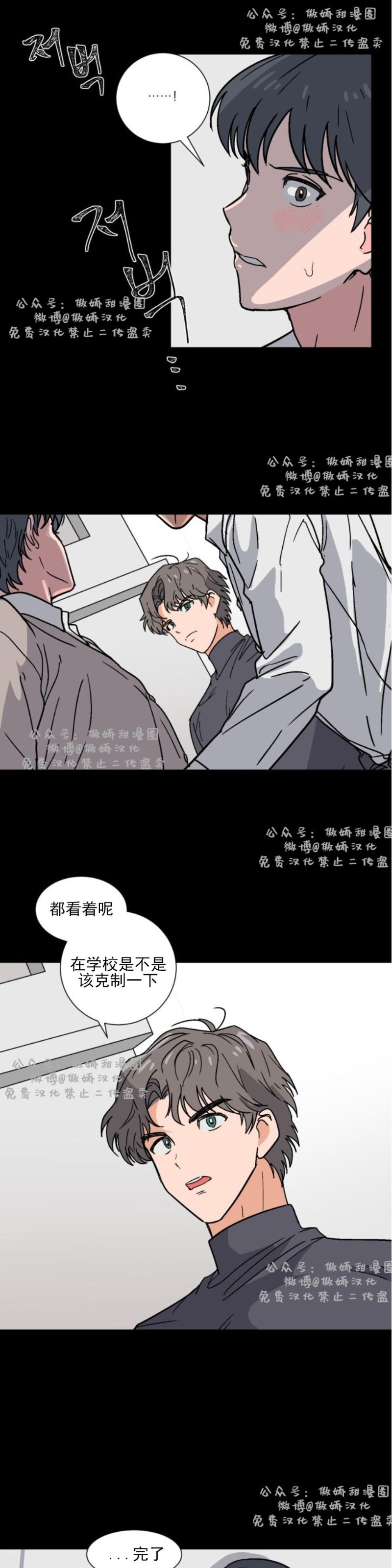 【我的坏前辈/以身抵租[耽美]】漫画-（第1话）章节漫画下拉式图片-13.jpg