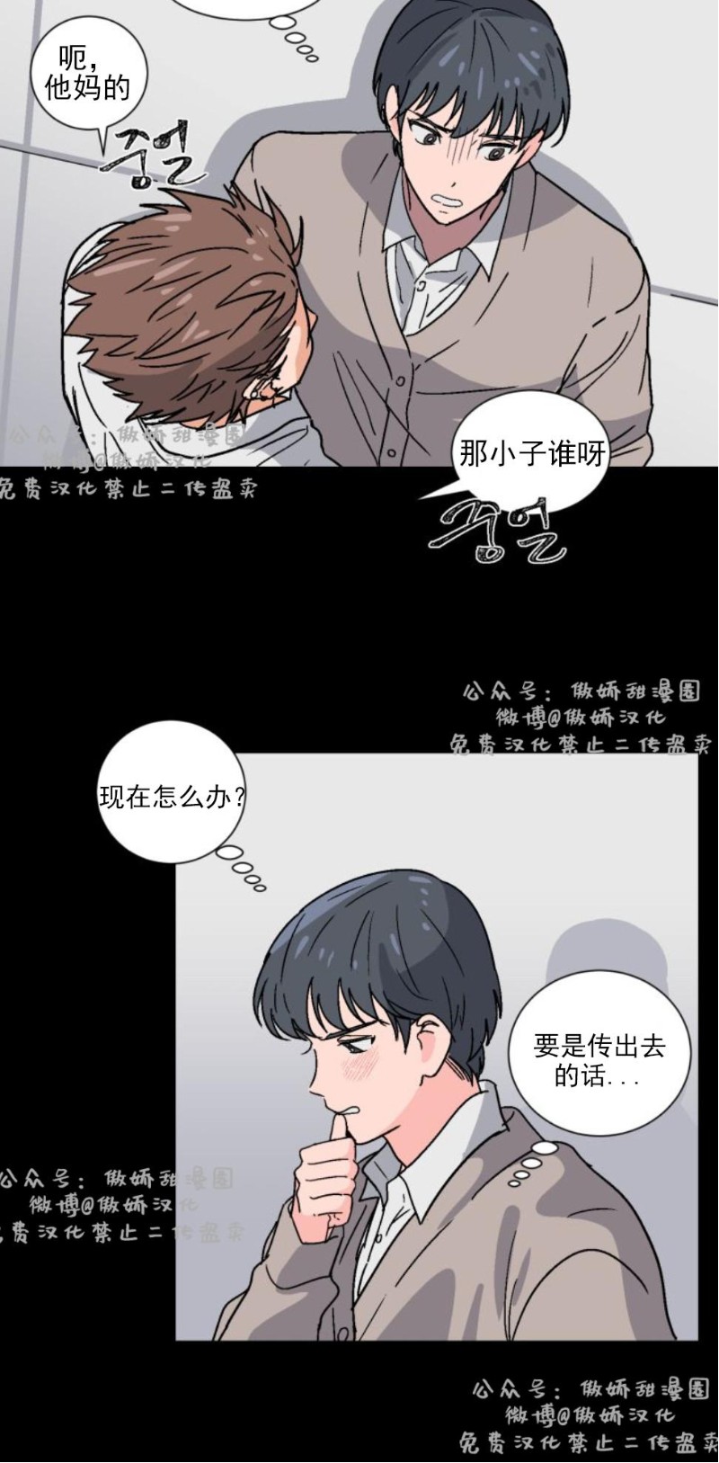 【我的坏前辈/以身抵租[耽美]】漫画-（第1话）章节漫画下拉式图片-14.jpg