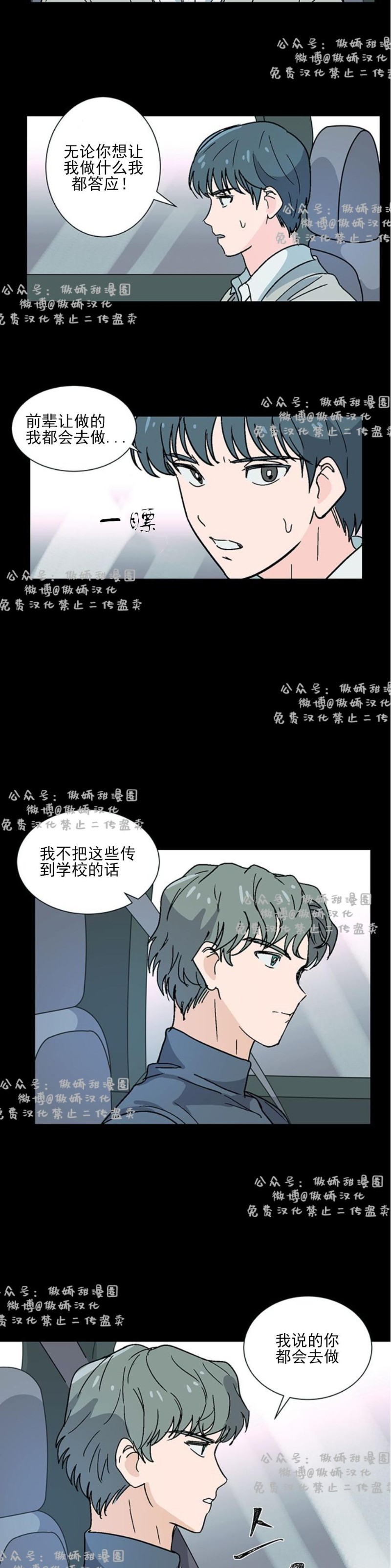 【我的坏前辈/以身抵租[耽美]】漫画-（第1话）章节漫画下拉式图片-17.jpg