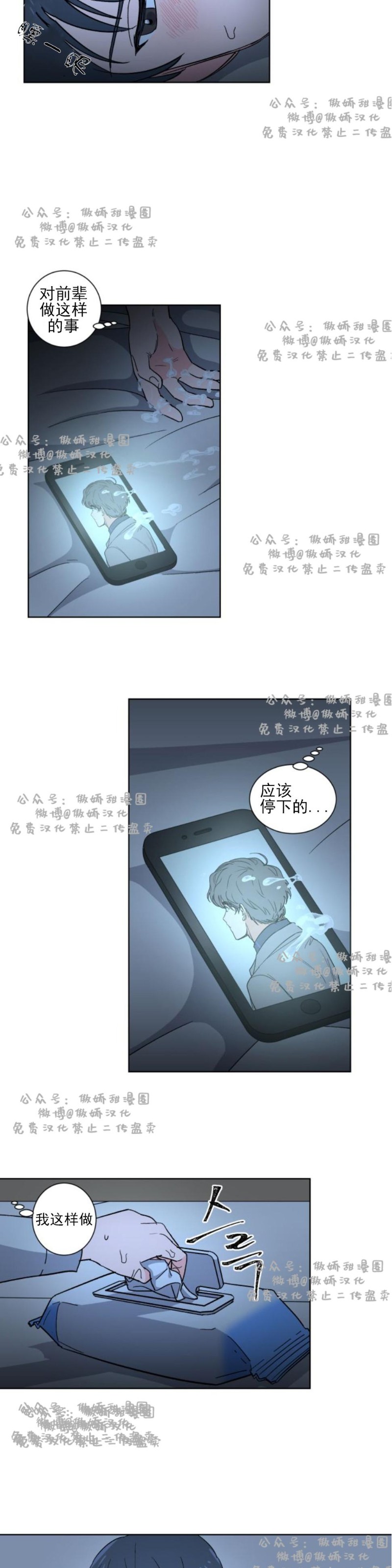 【我的坏前辈/以身抵租[耽美]】漫画-（第1话）章节漫画下拉式图片-3.jpg