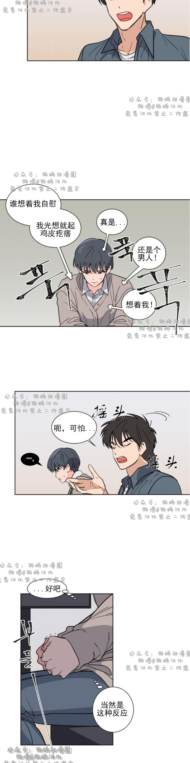 【我的坏前辈/以身抵租[耽美]】漫画-（第1话）章节漫画下拉式图片-6.jpg