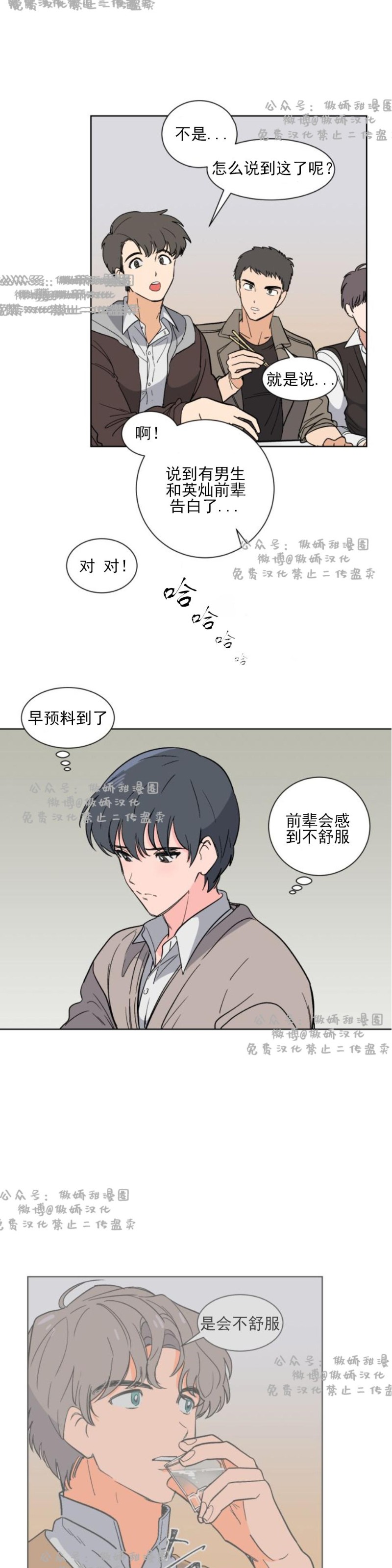 《我的坏前辈/以身抵租》漫画最新章节第1话免费下拉式在线观看章节第【7】张图片