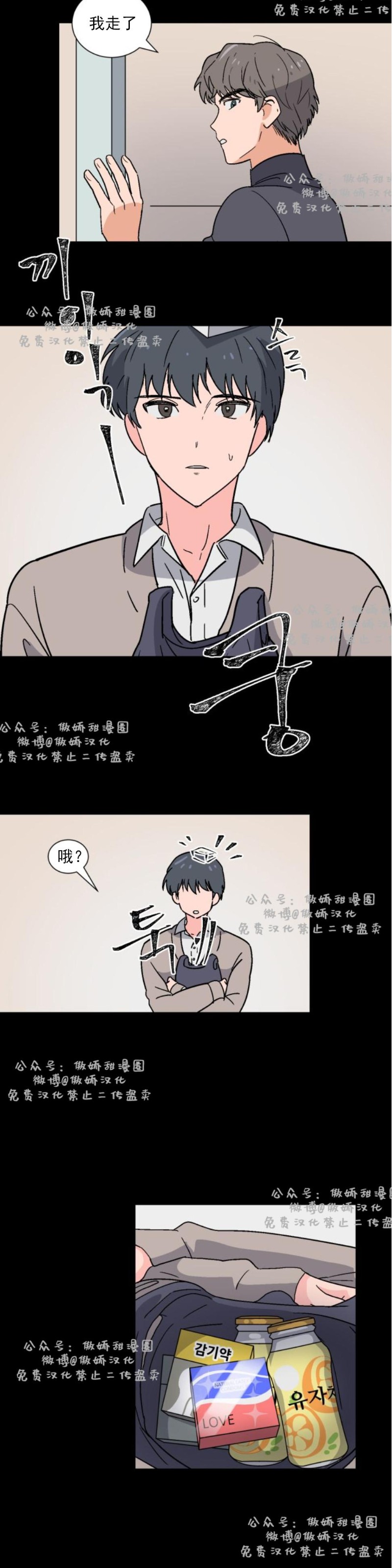 【我的坏前辈/以身抵租[耽美]】漫画-（第2话）章节漫画下拉式图片-12.jpg