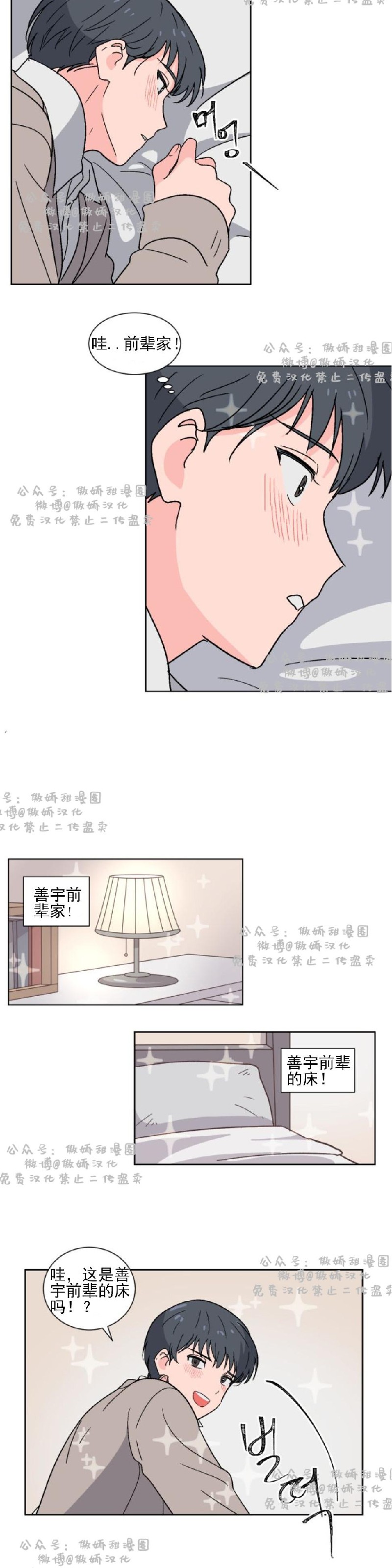 【我的坏前辈/以身抵租[耽美]】漫画-（第2话）章节漫画下拉式图片-16.jpg