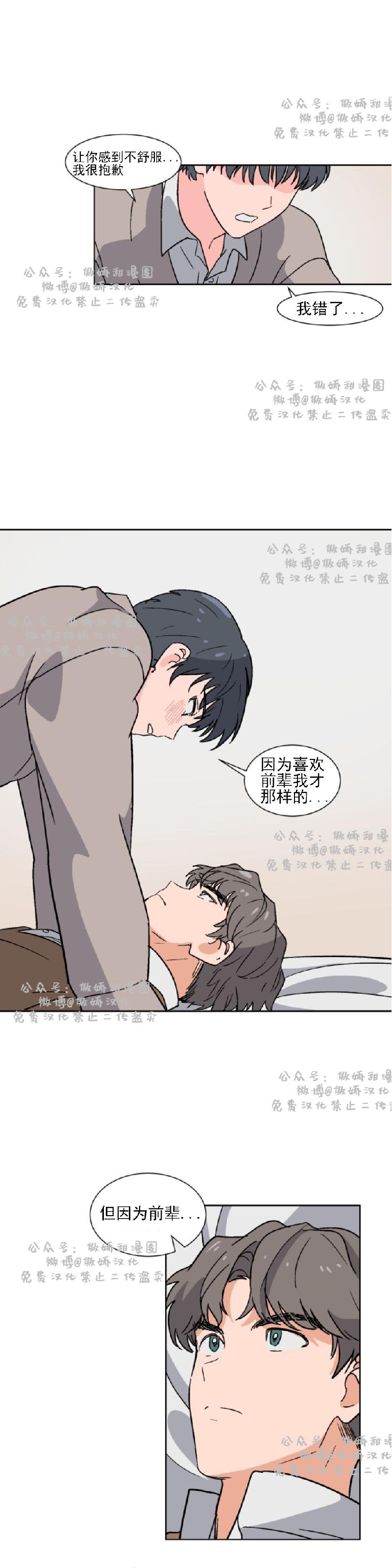 《我的坏前辈/以身抵租》漫画最新章节第2话免费下拉式在线观看章节第【20】张图片