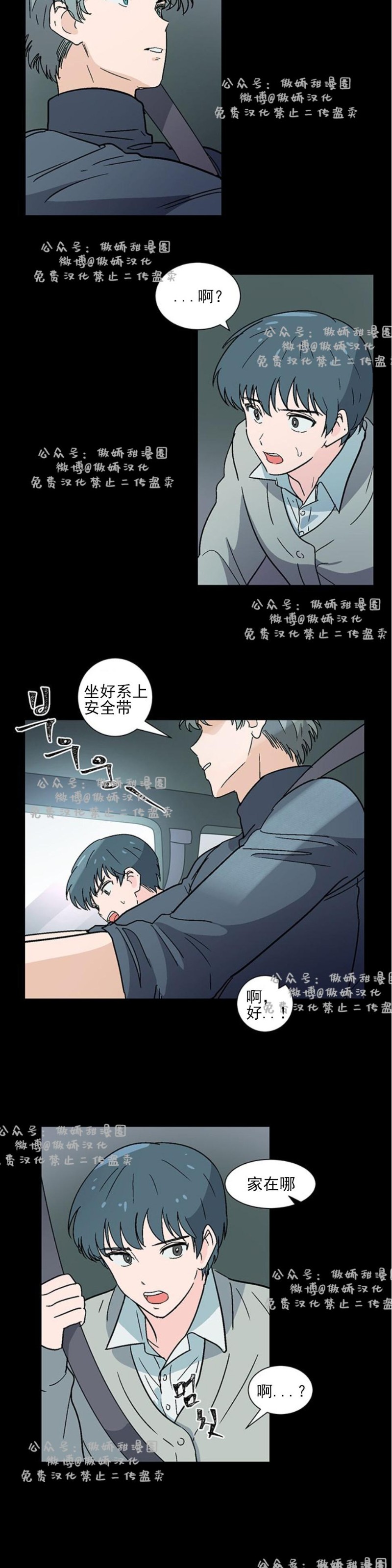 【我的坏前辈/以身抵租[耽美]】漫画-（第2话）章节漫画下拉式图片-5.jpg