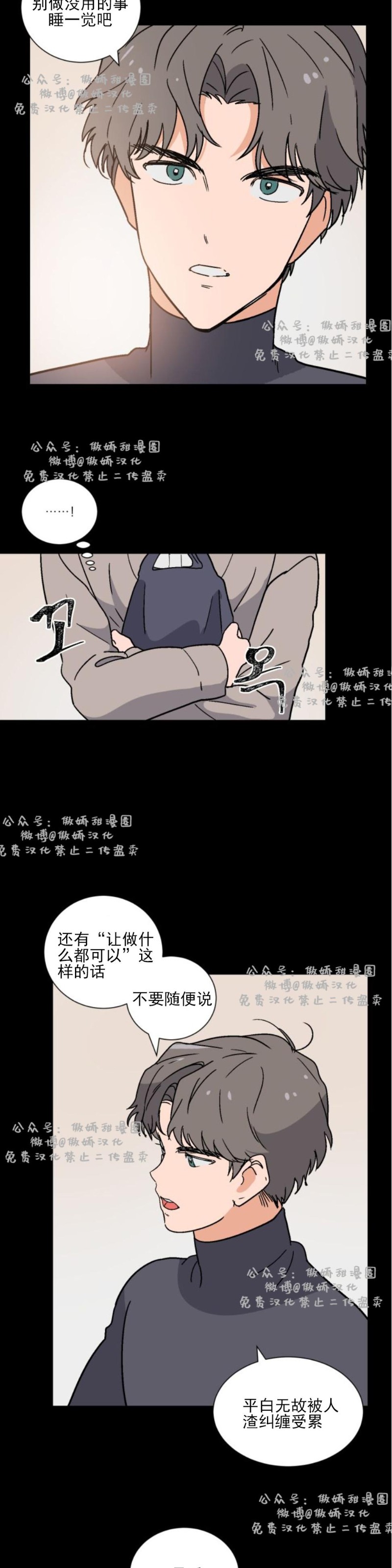 【我的坏前辈/以身抵租[耽美]】漫画-（第2话）章节漫画下拉式图片-10.jpg