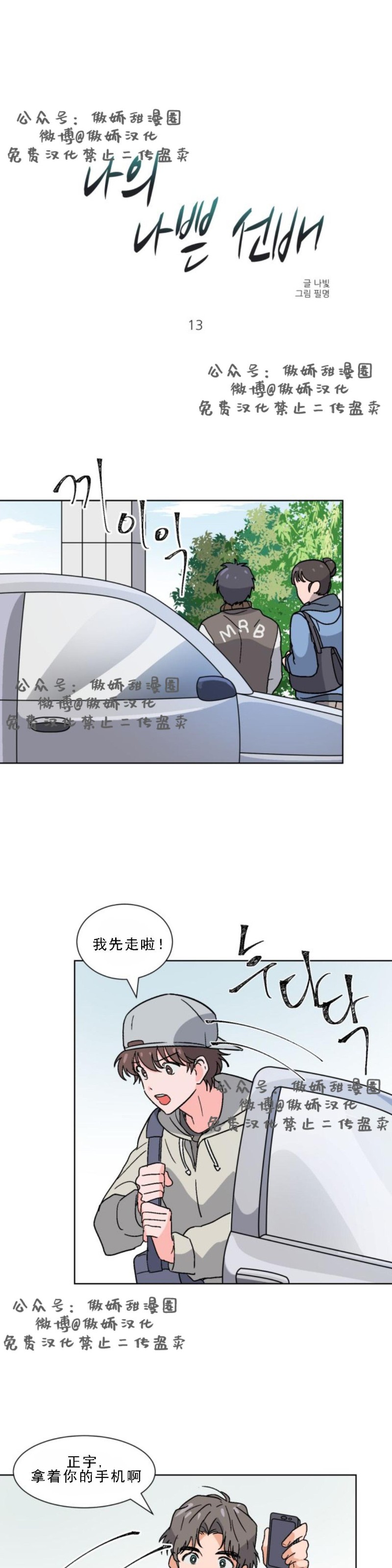 《我的坏前辈/以身抵租》漫画最新章节第13话免费下拉式在线观看章节第【3】张图片